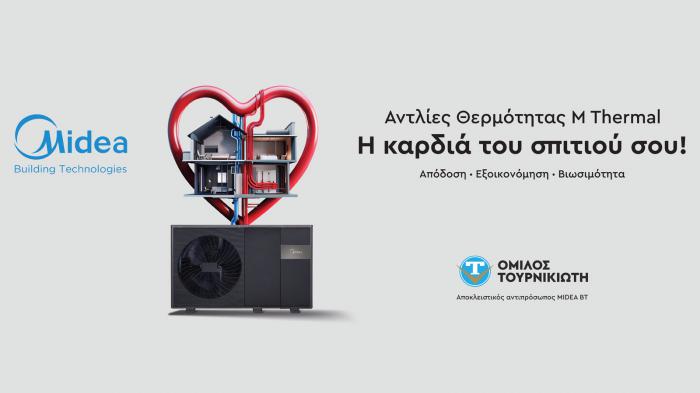 Ολοκληρωμένες λύσεις κλιματισμού και θέρμανσης για κάθε ανάγκη  